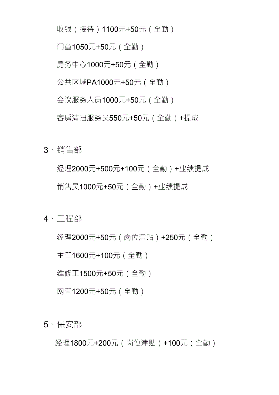 金茂大酒店员工薪酬标准的执行方案_第2页