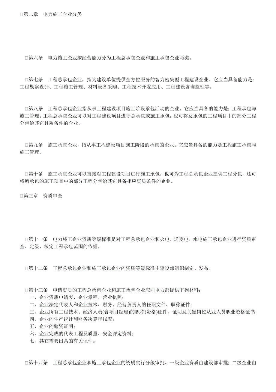 电力施工企业资质管理办法_第2页