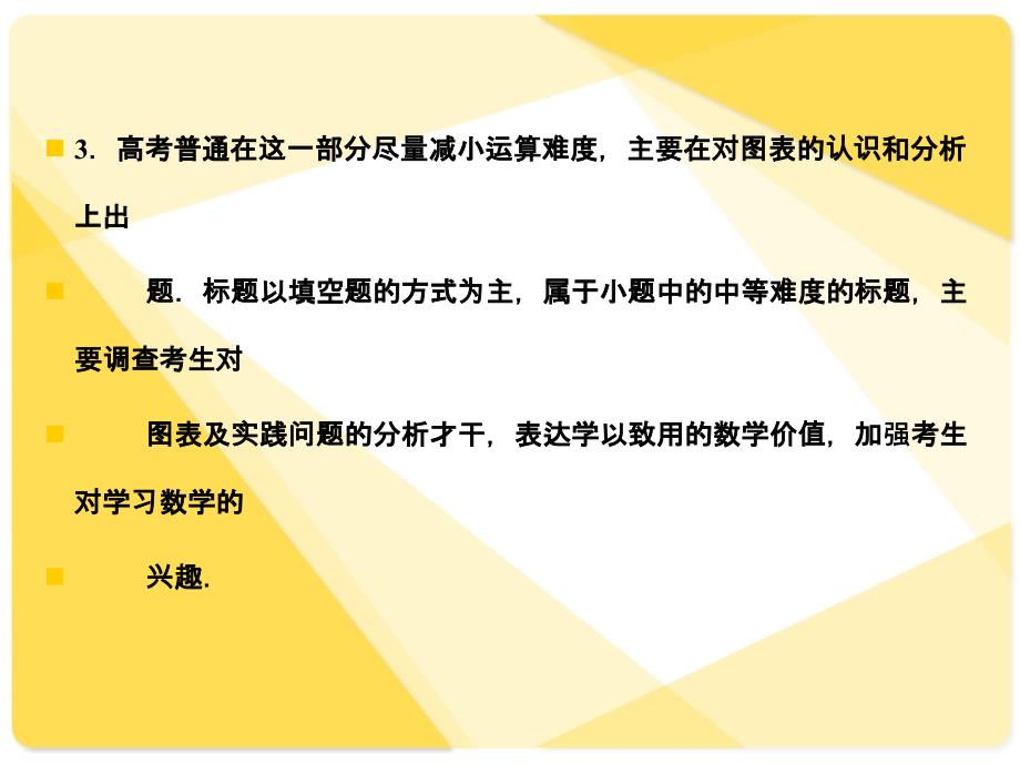 苏教版高三数学复习93线性回归方程ppt课件_第3页