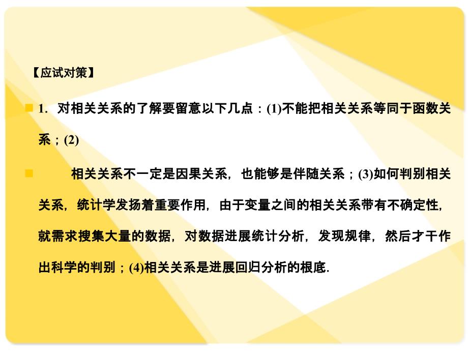 苏教版高三数学复习93线性回归方程ppt课件_第4页