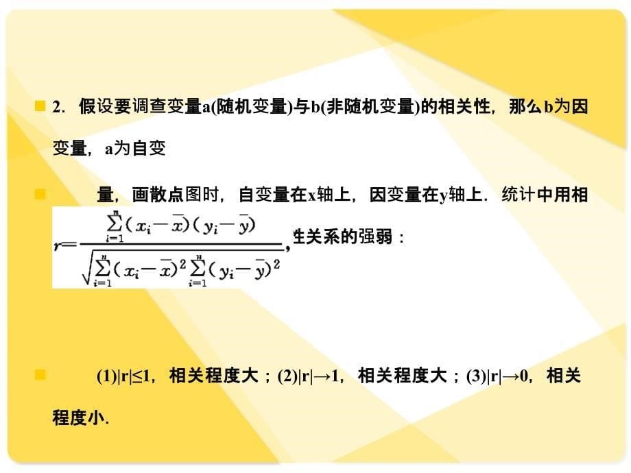 苏教版高三数学复习93线性回归方程ppt课件_第5页