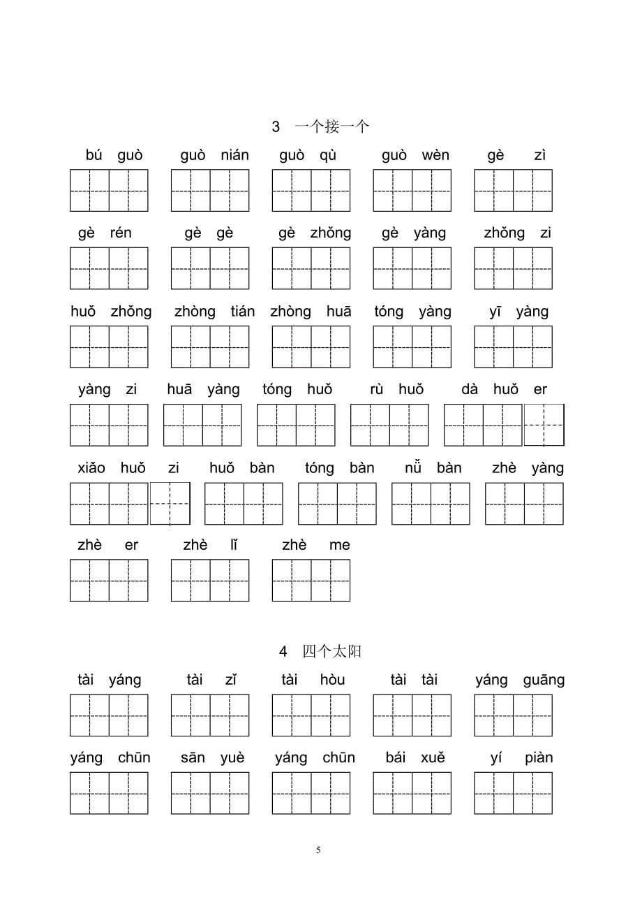 (完整版)新部编一年级下册看拼音写词语(每课)(最新整理)_第5页