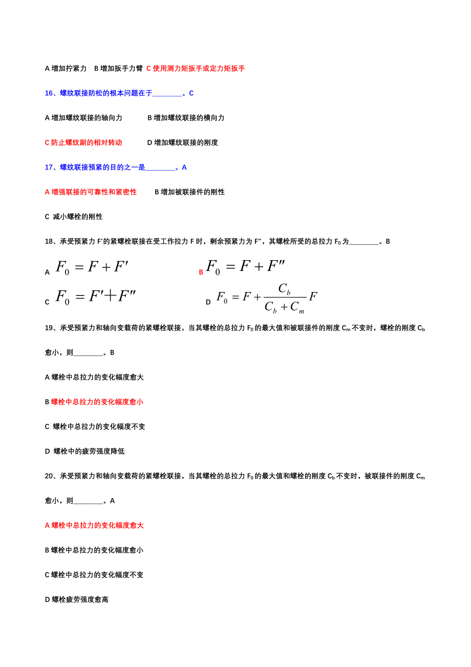 螺纹连接计算.doc_第2页