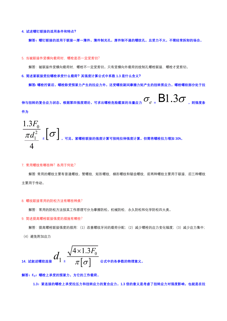 螺纹连接计算.doc_第5页