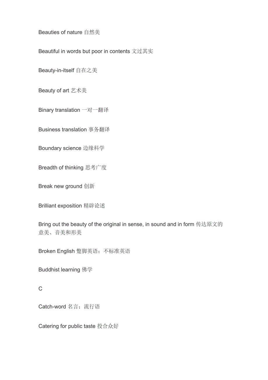 翻译学术词汇_第4页