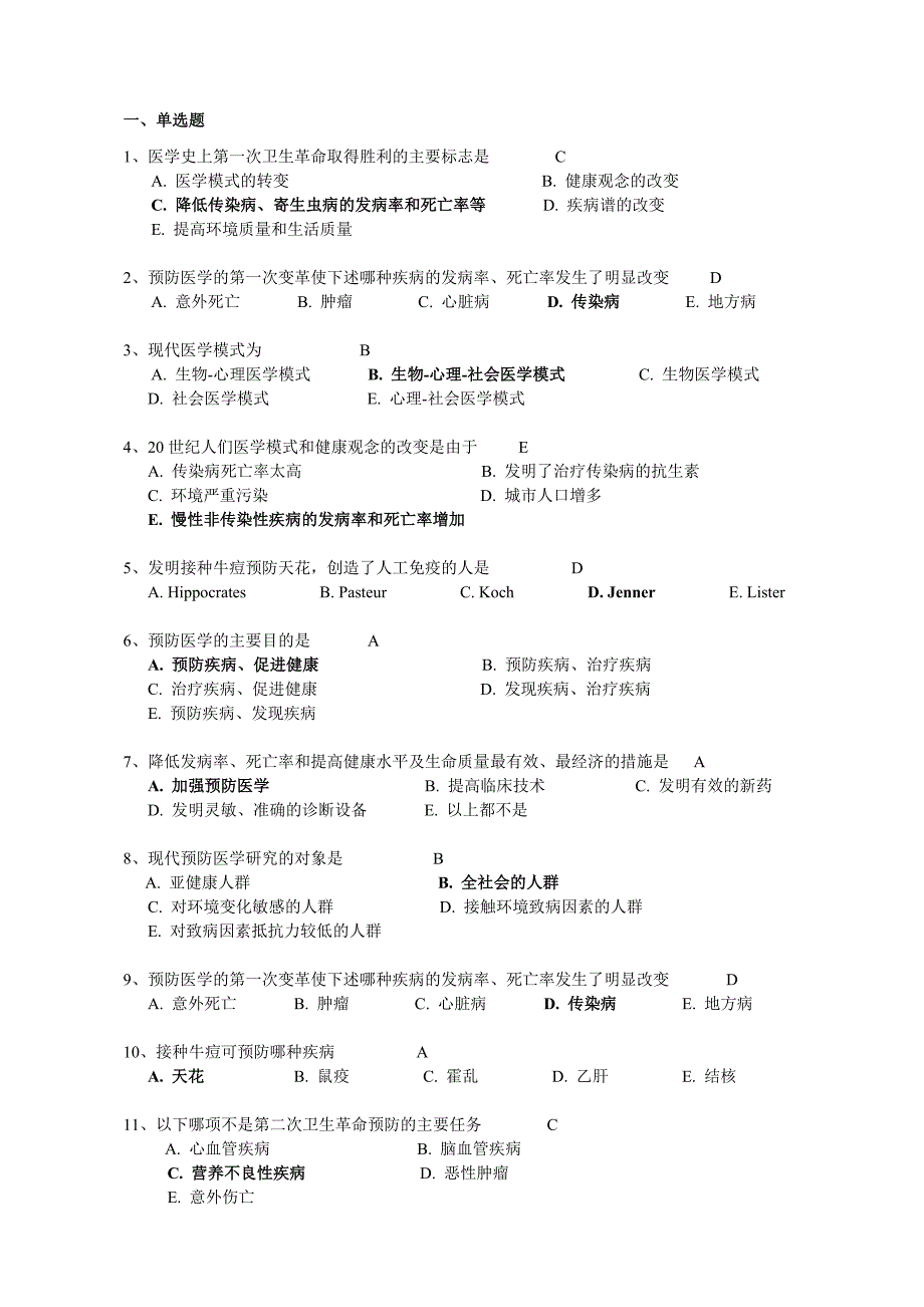 预防医学复习题库有答案版_第1页