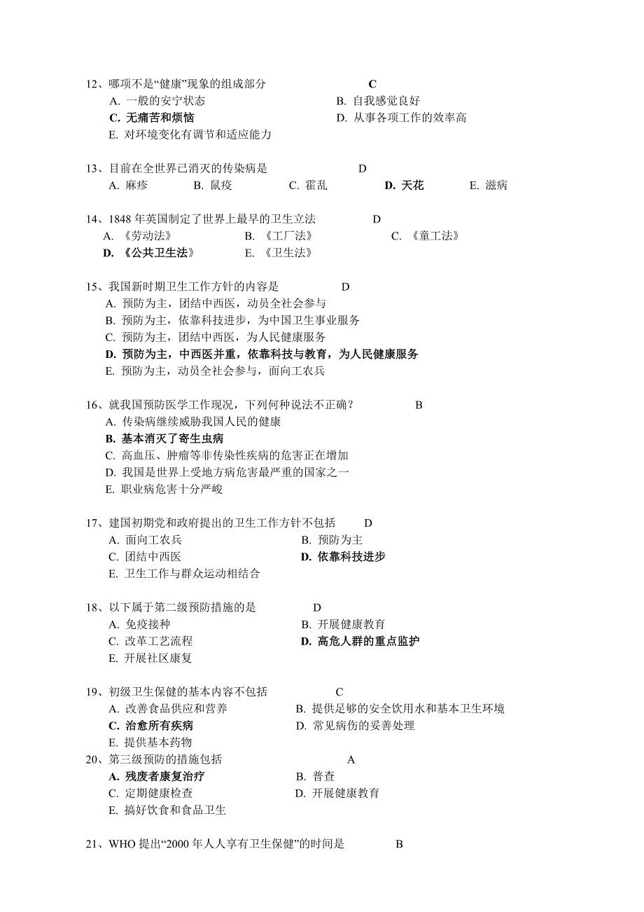 预防医学复习题库有答案版_第2页