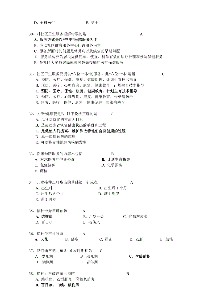 预防医学复习题库有答案版_第4页