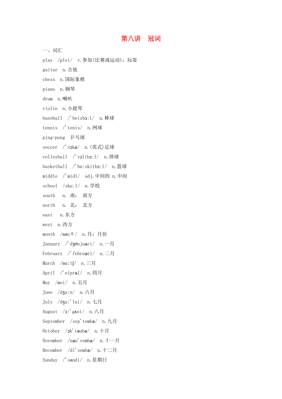 小升初英语专题讲解七冠词.doc_第1页