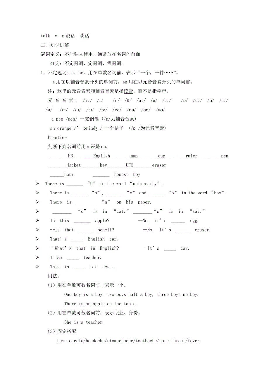 小升初英语专题讲解七冠词.doc_第3页