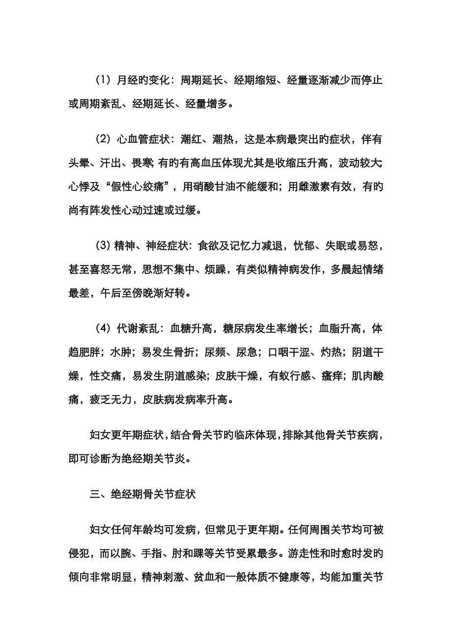 2022年妇幼保健主治医师职称考试考点点评.doc_第2页