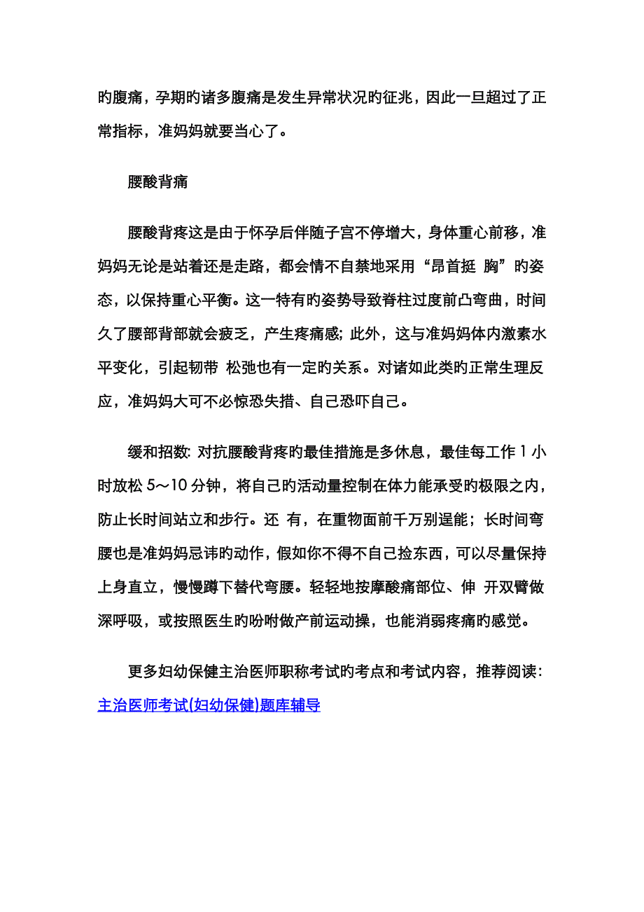 2022年妇幼保健主治医师职称考试考点点评.doc_第4页