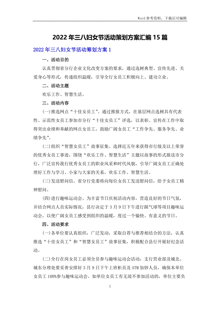 2022年三八妇女节活动策划方案汇编15篇_第1页