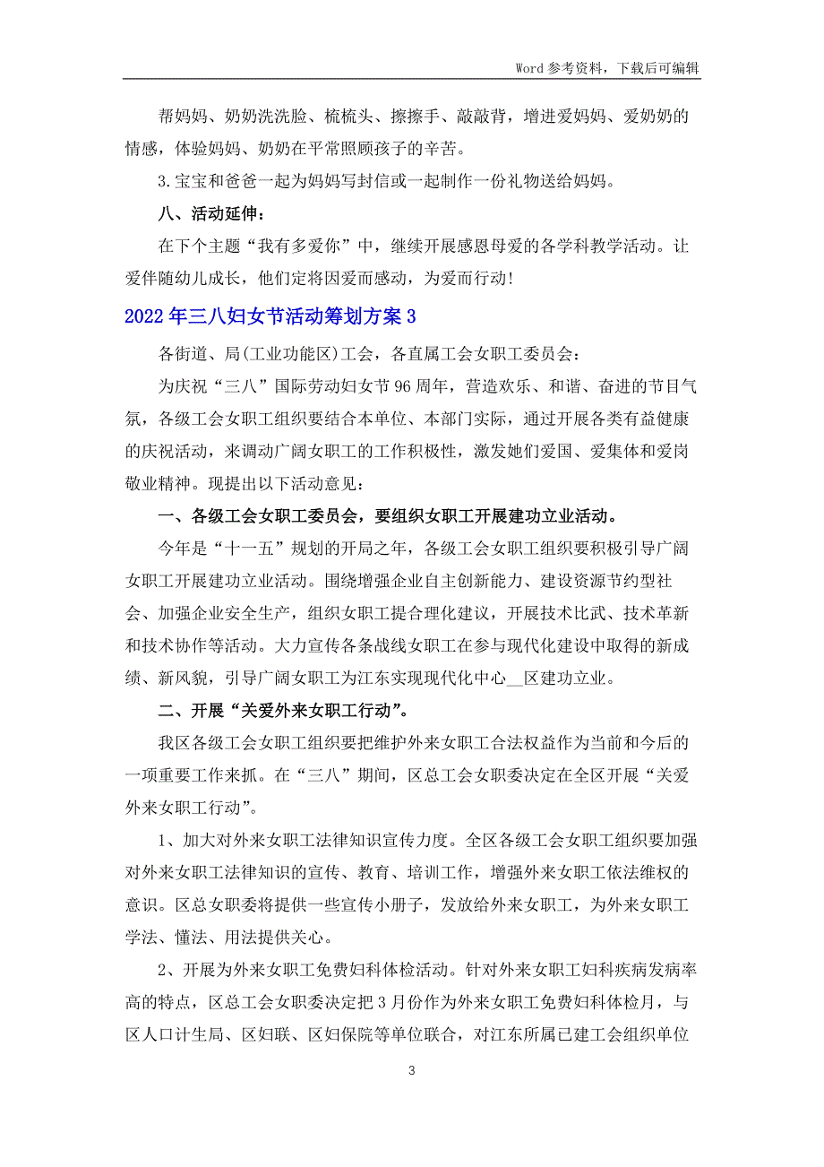 2022年三八妇女节活动策划方案汇编15篇_第3页