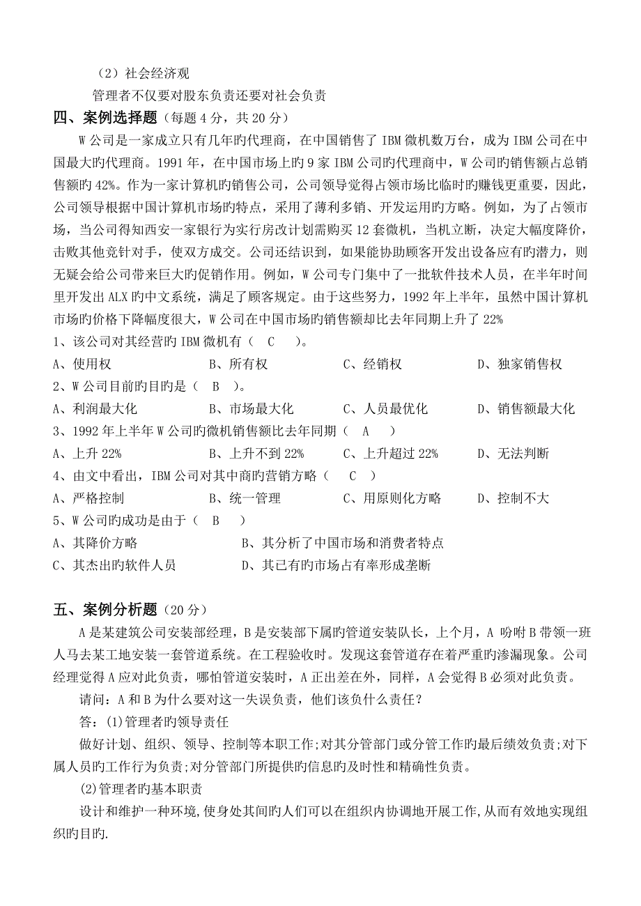 管理学原理第1阶段测试题答案.doc_第3页