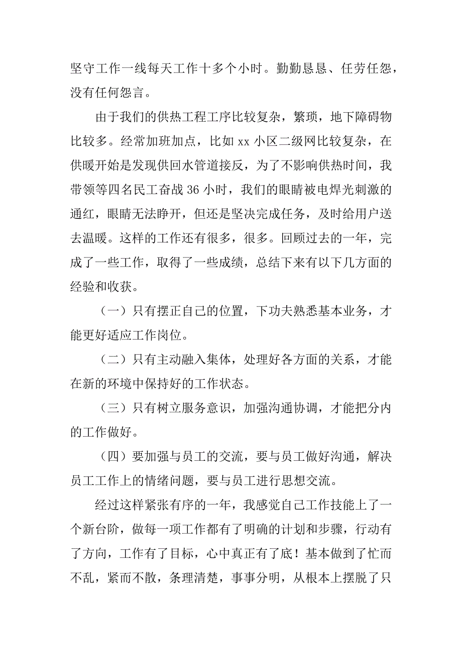 企业员工个人年终工作总结2023(发货员工个人年终工作总结)_第5页