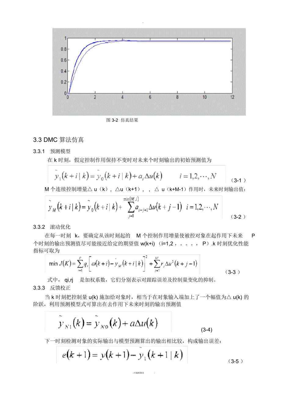 先进控制技术及应用_第4页