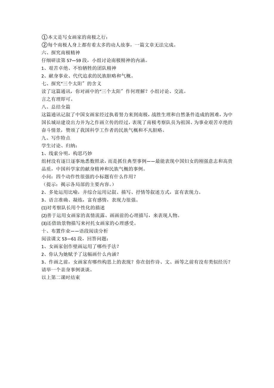 一年级语文《三个太阳》教案_第3页