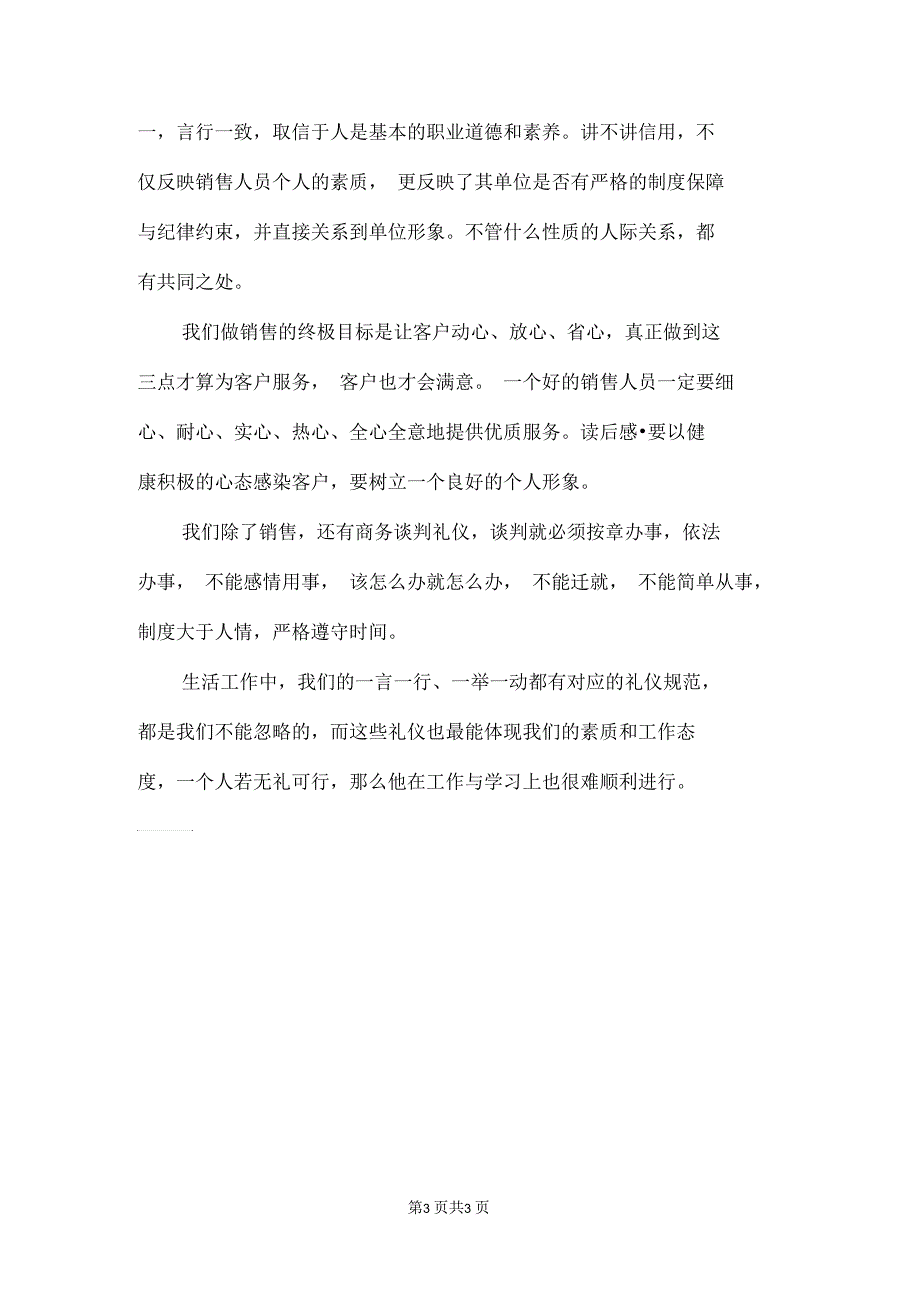 销售礼仪技巧读书笔记1000字_第3页