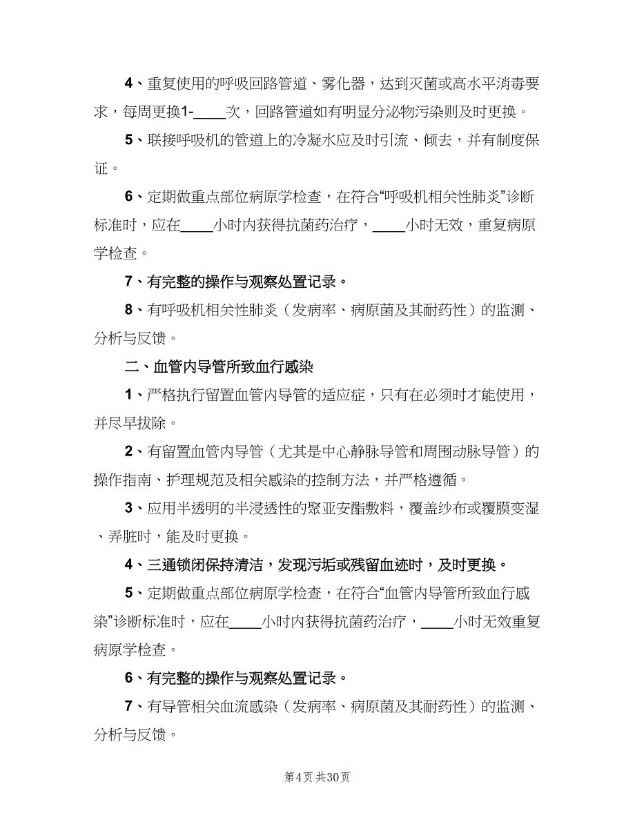 医院感染工作制度范本（十篇）_第4页