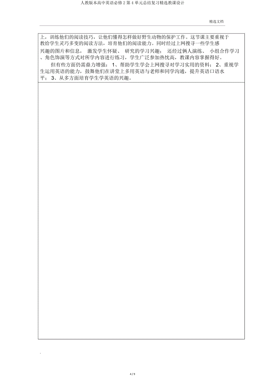 人教高中英语必修2第4单元总结复习教案.doc_第4页