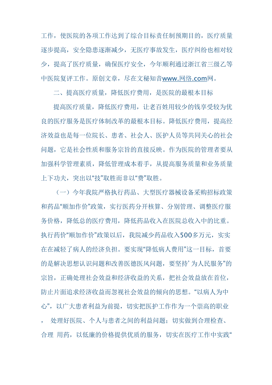 医院医疗质量安全管理总结_第4页