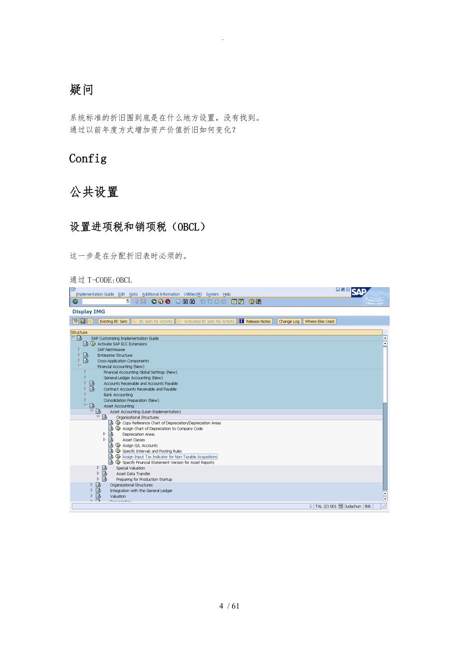 SAP固定资产业务配置与操作手册范本_第4页