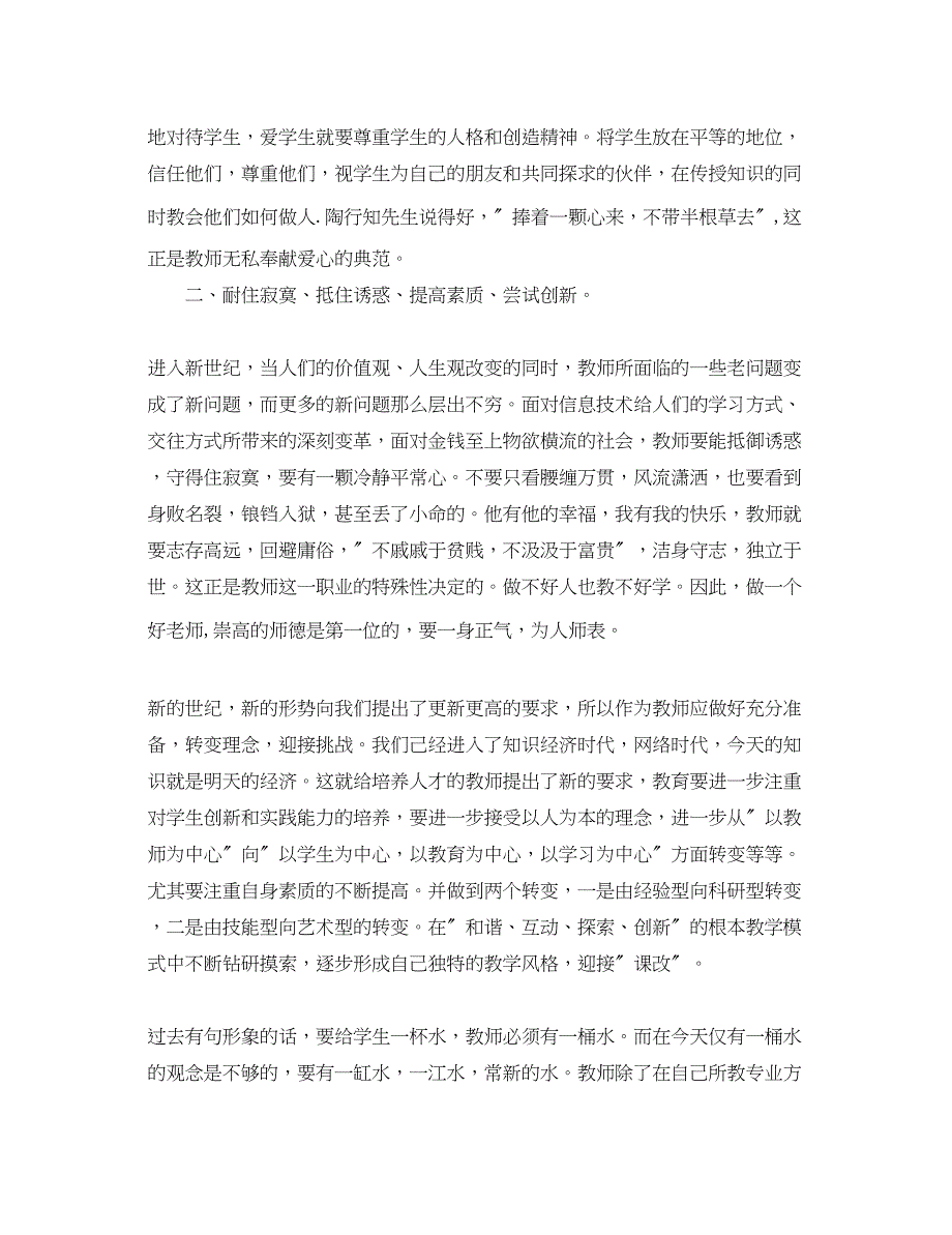 2023年课堂教学新技能学习心得体会范文.docx_第2页