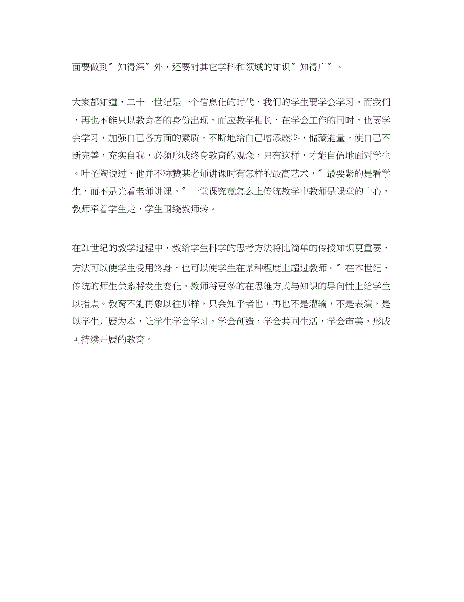 2023年课堂教学新技能学习心得体会范文.docx_第3页