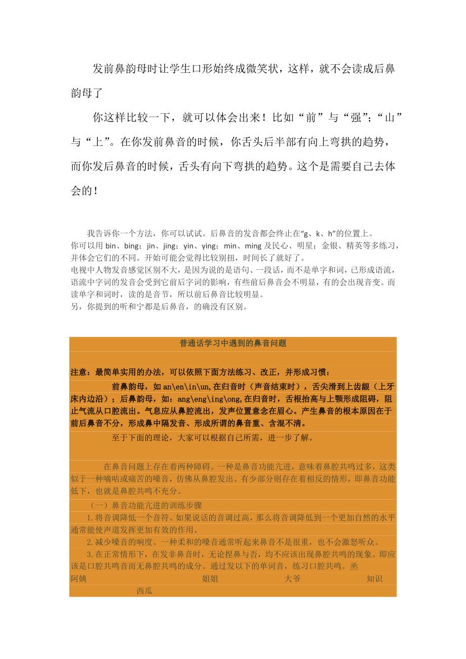 (完整)前后鼻音区分技巧小汇总-推荐文档.doc_第1页