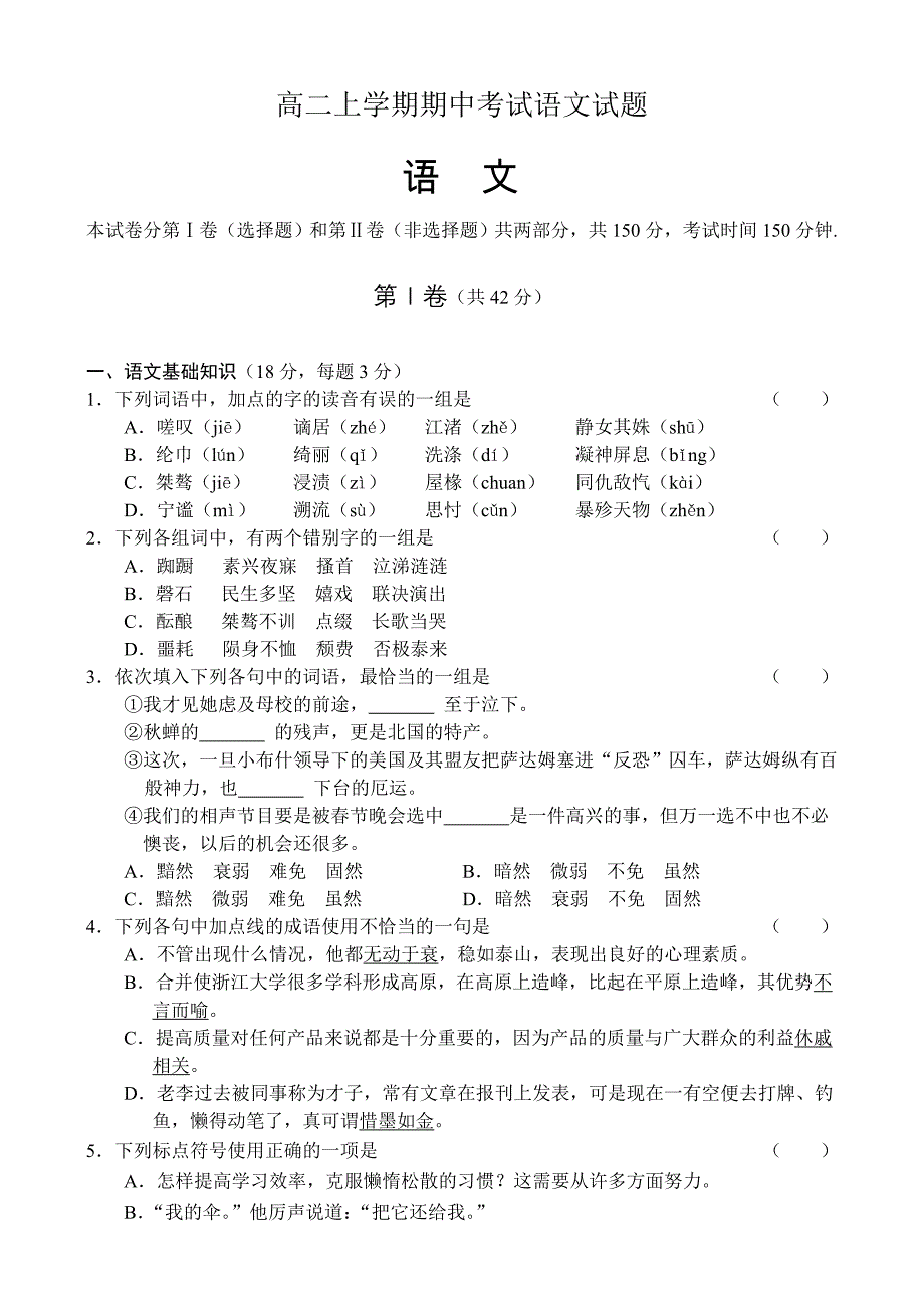 高二语文期中试卷高二上学期期中考试语文试题_第1页