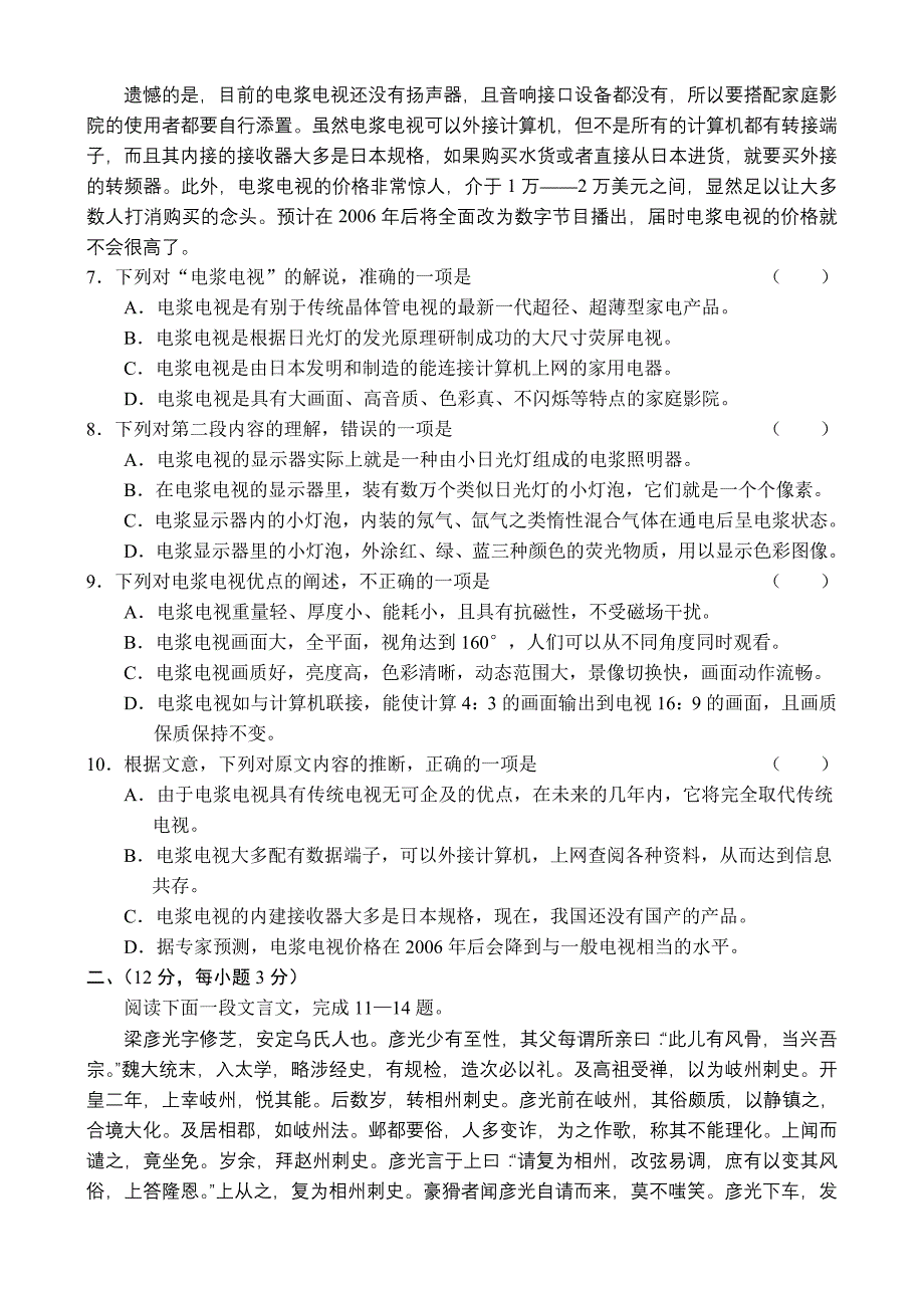 高二语文期中试卷高二上学期期中考试语文试题_第3页