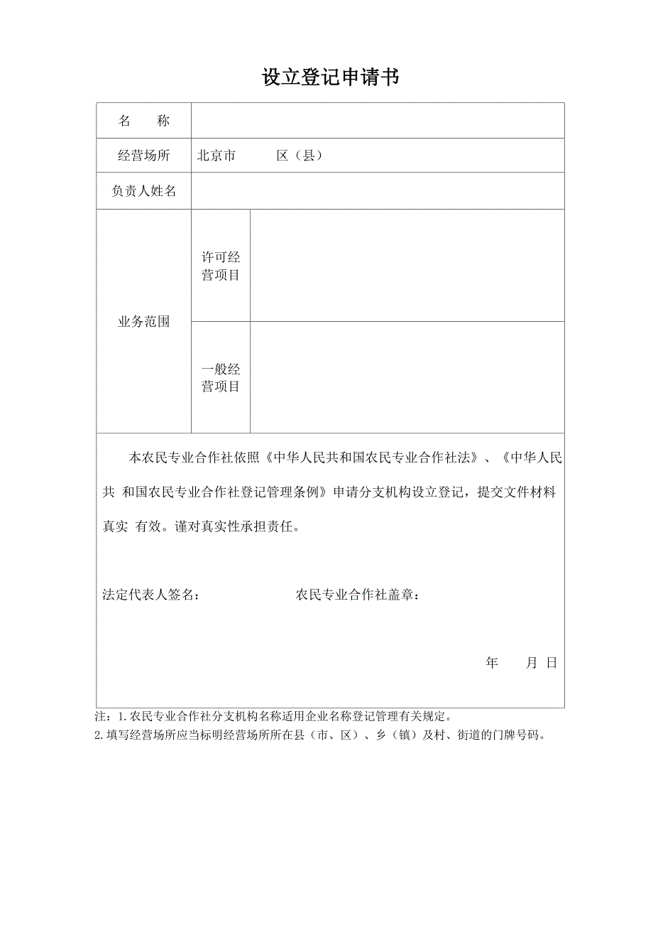 农民专业合作社分支机构设立登记_第2页