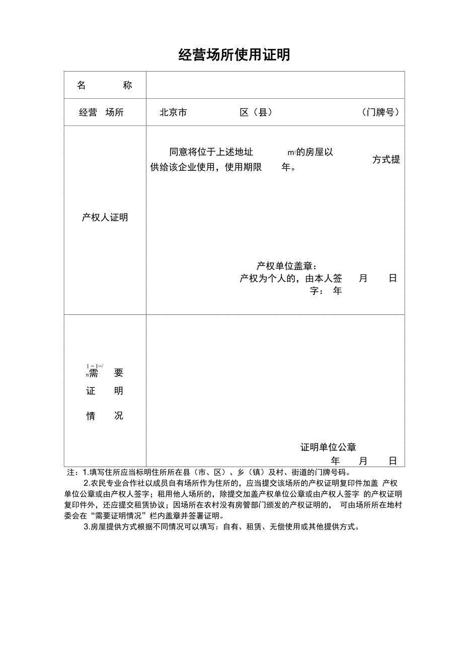 农民专业合作社分支机构设立登记_第4页