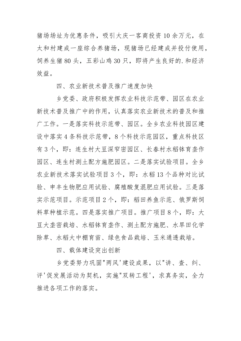 乡镇2021年工作总结及2021年工作思路_第3页