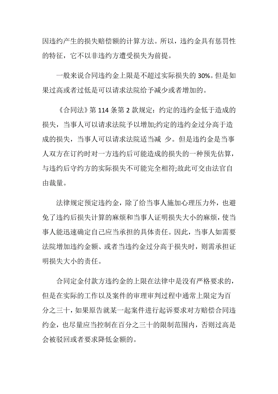 合同定金付款方违约金的上限是多少？_第2页