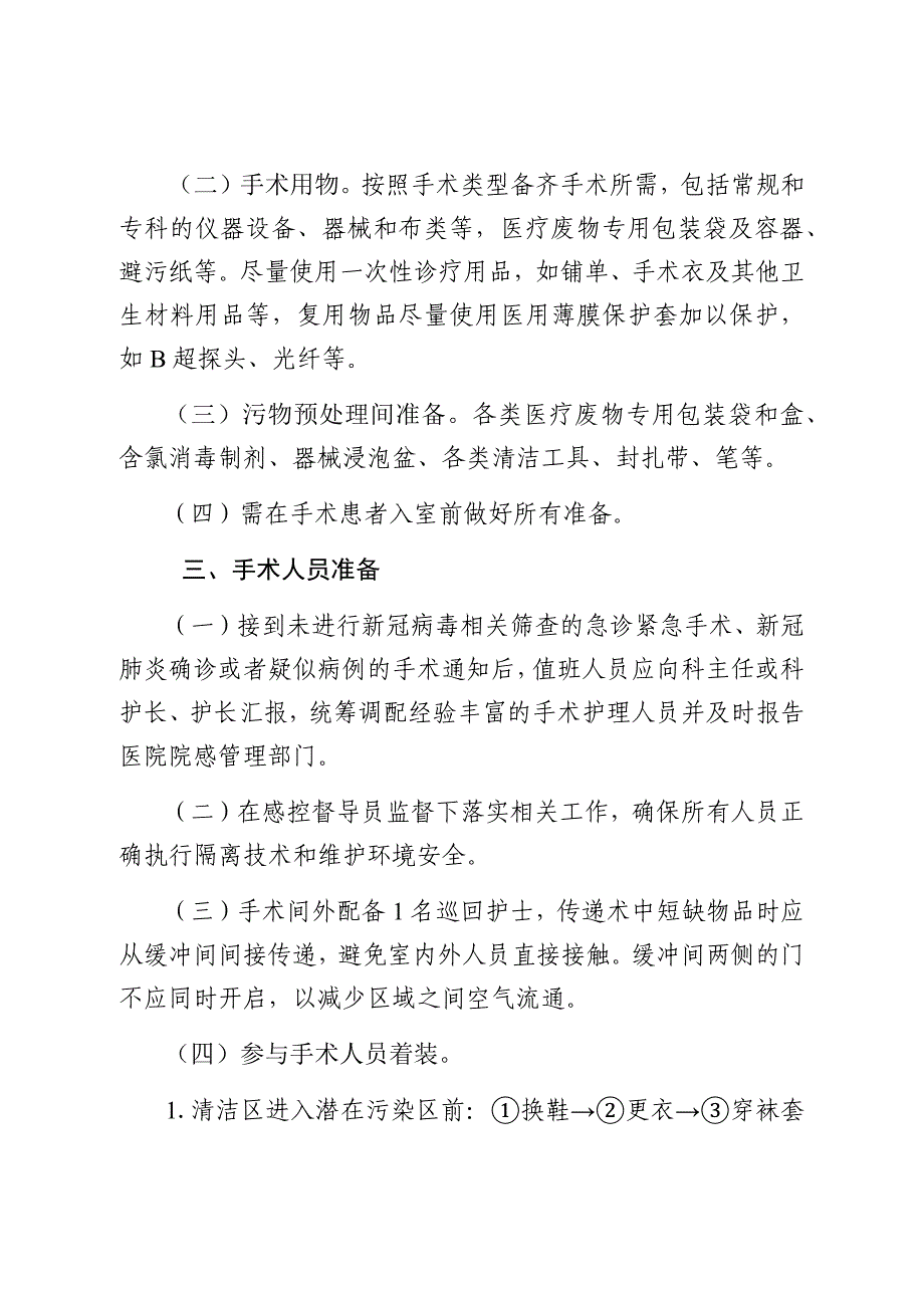 新冠肺炎疑似或确诊病例手术感染防控指引（参考）_第2页