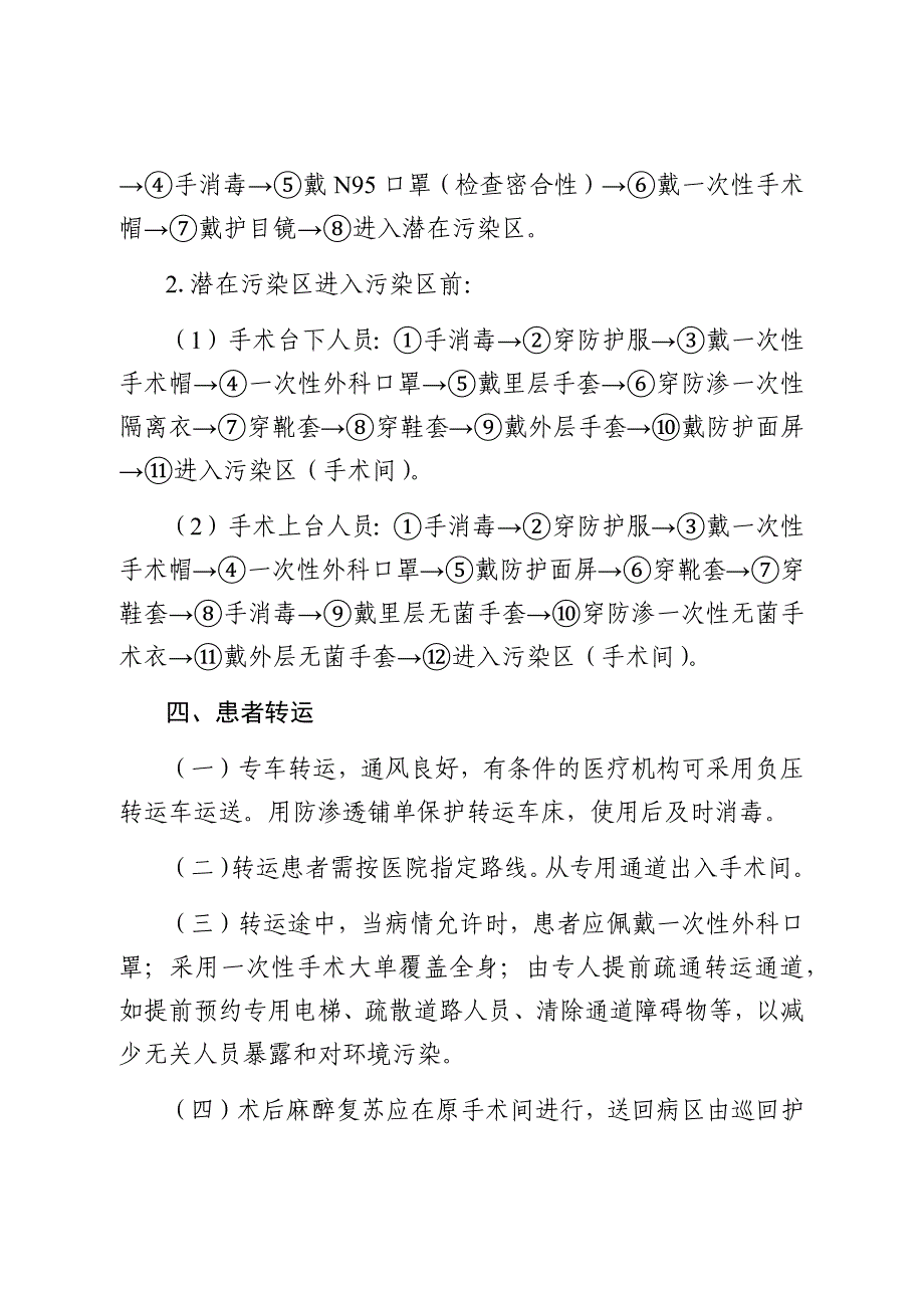 新冠肺炎疑似或确诊病例手术感染防控指引（参考）_第3页