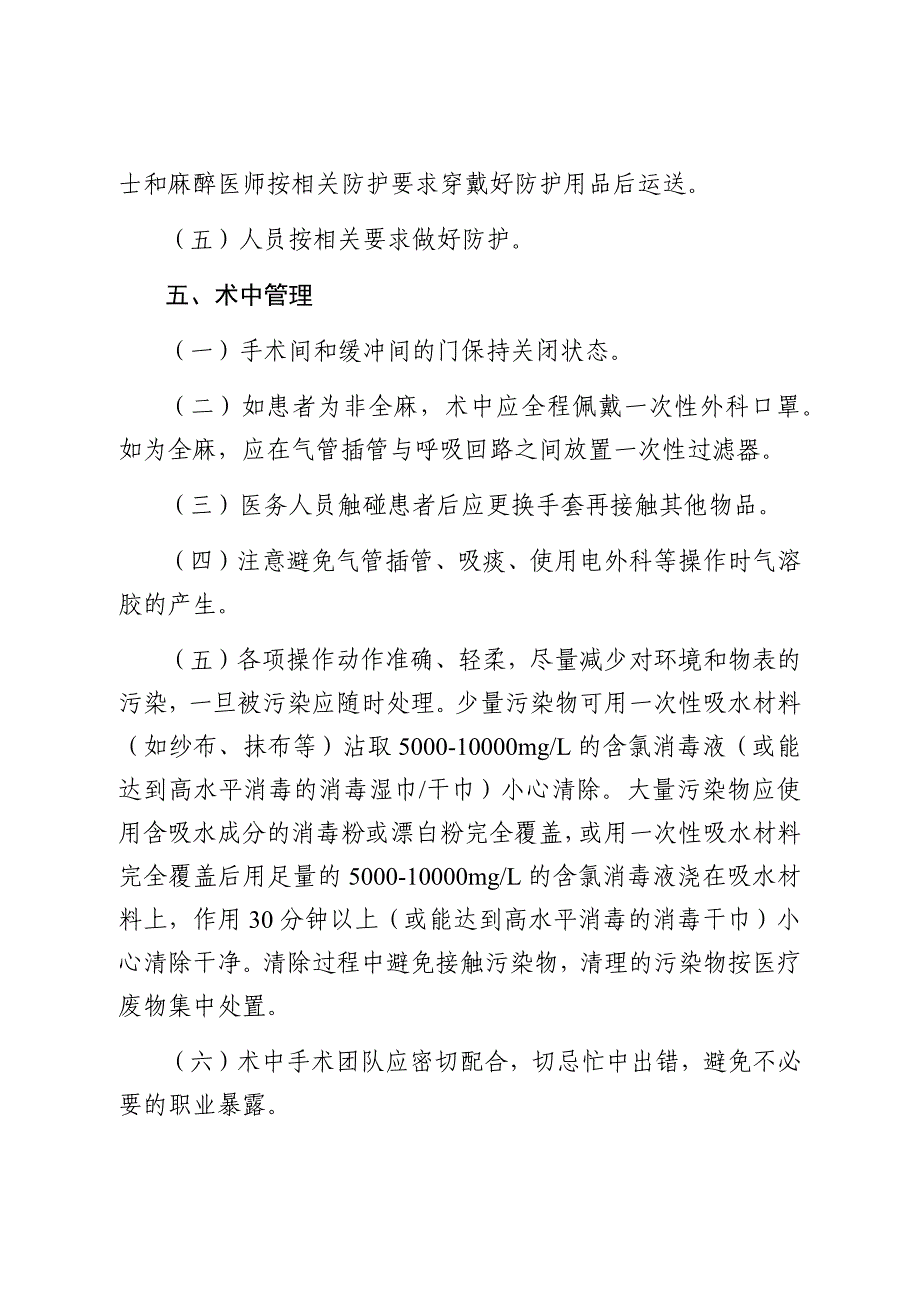 新冠肺炎疑似或确诊病例手术感染防控指引（参考）_第4页