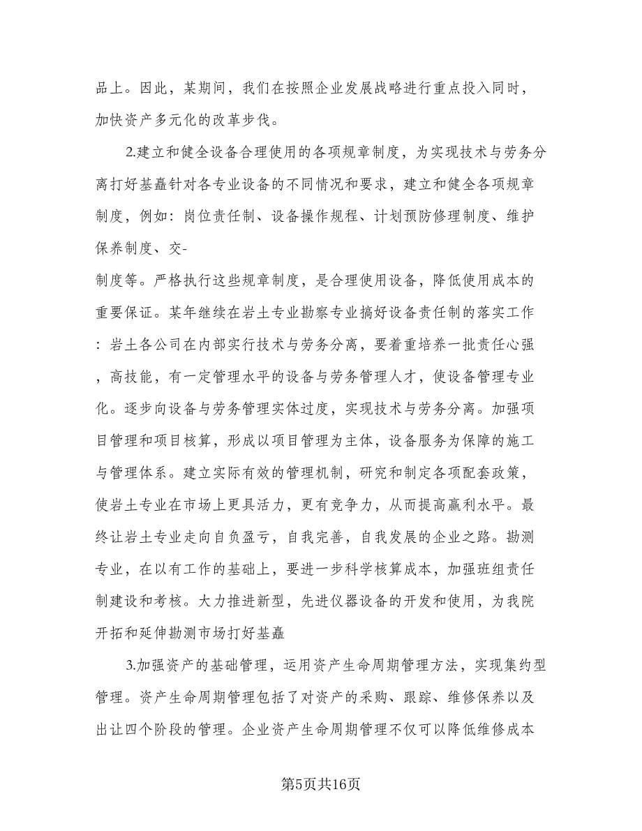 设计师个人工作计划格式范本（七篇）.doc_第5页