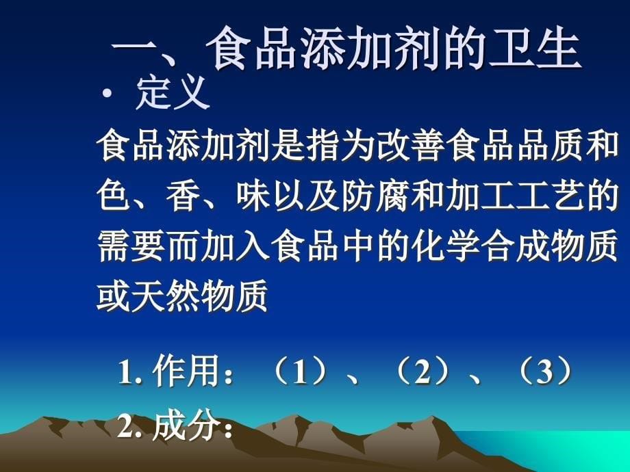 食品添加剂的安全性课件_第5页