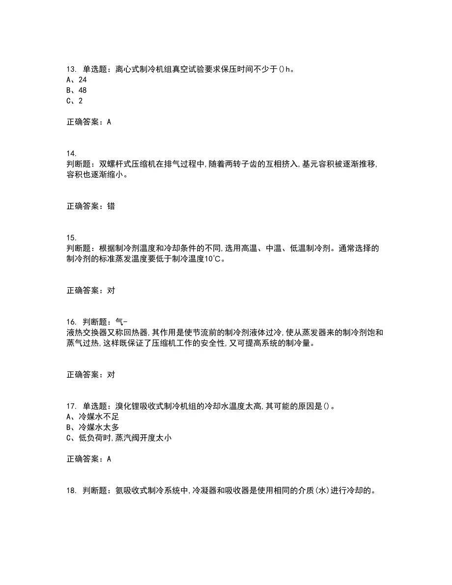 制冷与空调设备运行操作作业安全生产考试内容及考试题附答案第66期_第3页