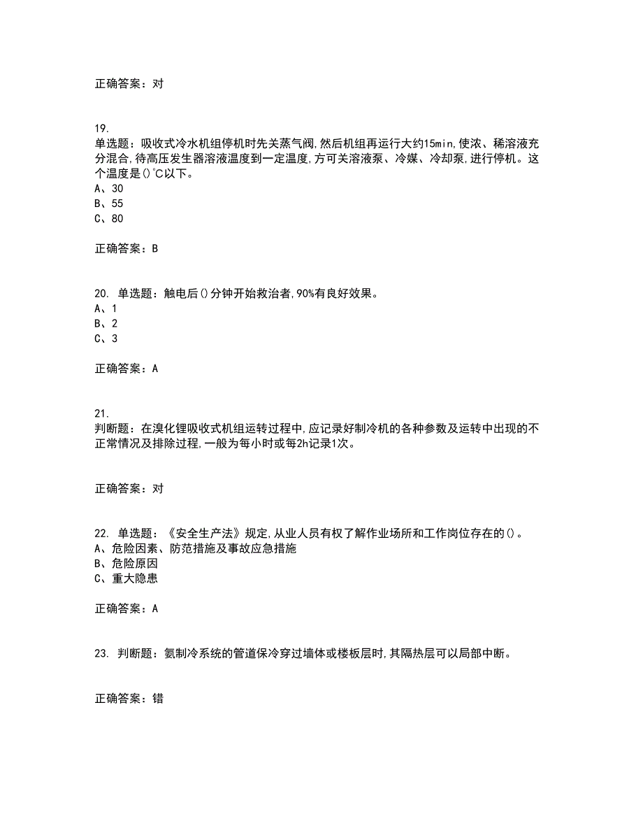 制冷与空调设备运行操作作业安全生产考试内容及考试题附答案第66期_第4页