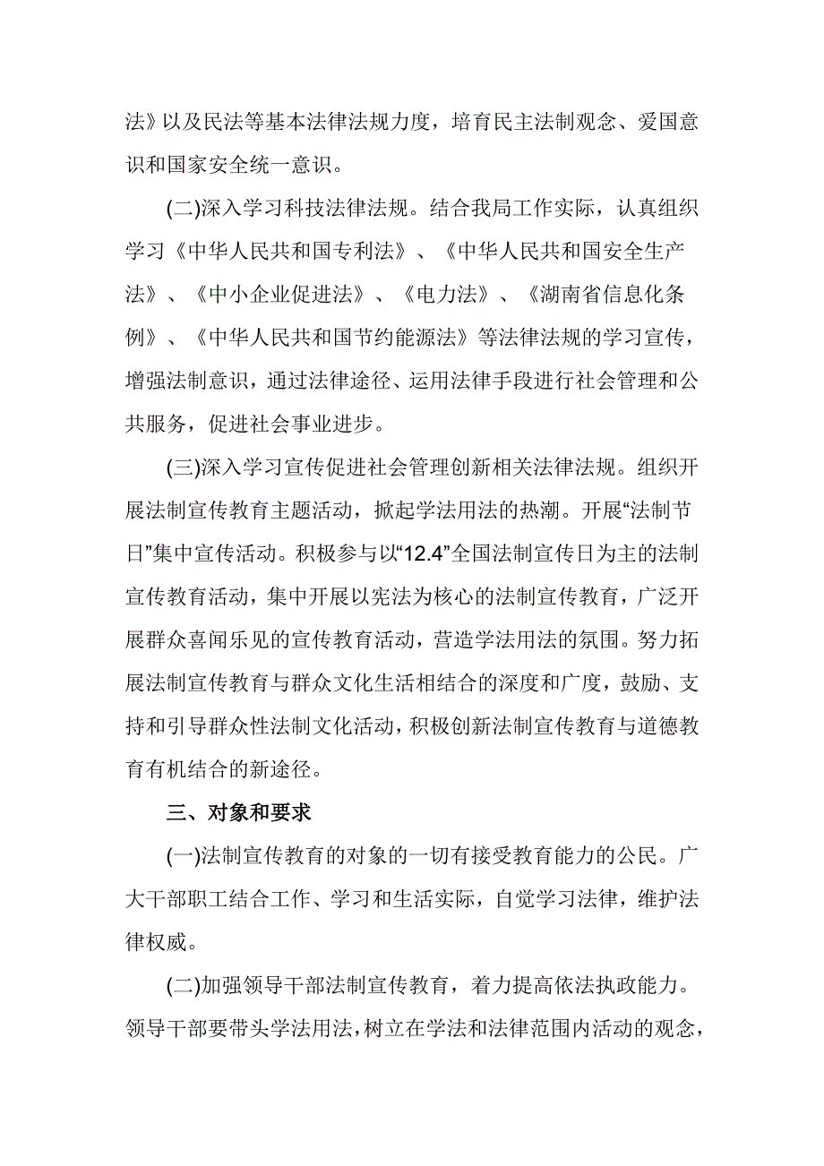 2017年度七五普法工作计划_第5页