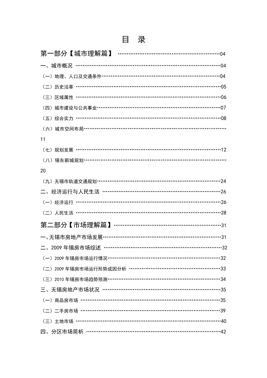 江苏省无锡市城市理解报告75页_第3页