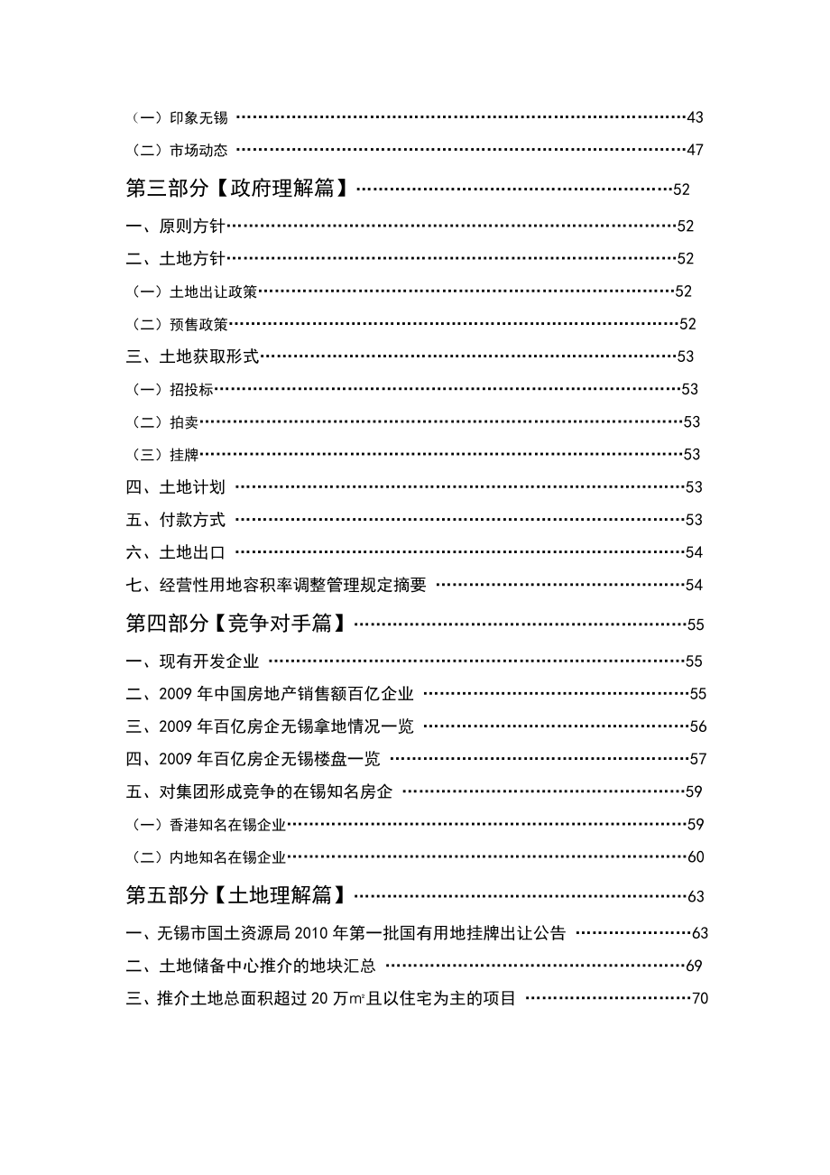 江苏省无锡市城市理解报告75页_第4页