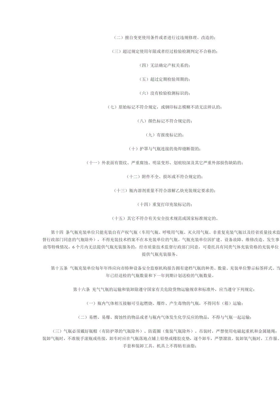 气瓶安全管理办法.doc_第3页