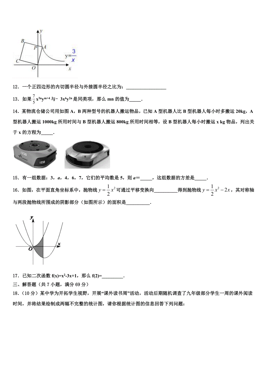 江西省宁都县重点中学2023年中考数学最后冲刺模拟试卷(含解析）.doc_第3页