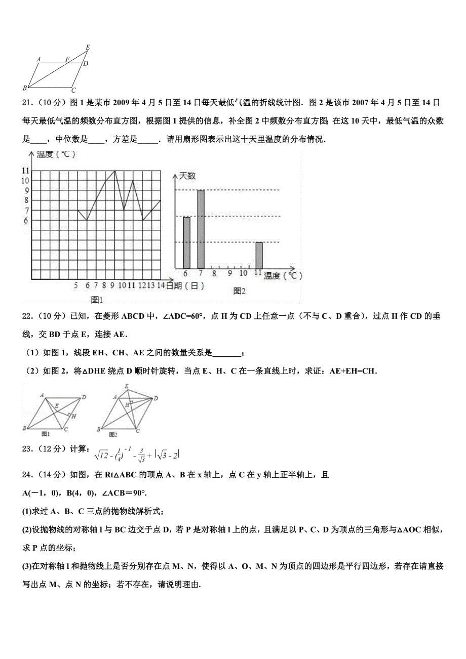 江西省宁都县重点中学2023年中考数学最后冲刺模拟试卷(含解析）.doc_第5页