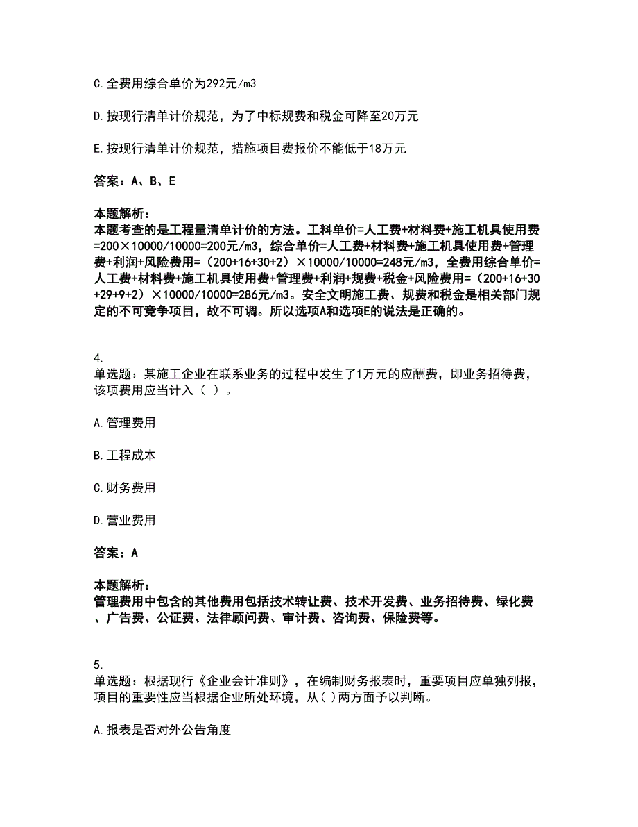 2022一级建造师-一建建设工程经济考试全真模拟卷29（附答案带详解）_第2页